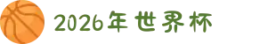 2026年国际足联世界杯（第23届国际足联世界杯）- 官方网站